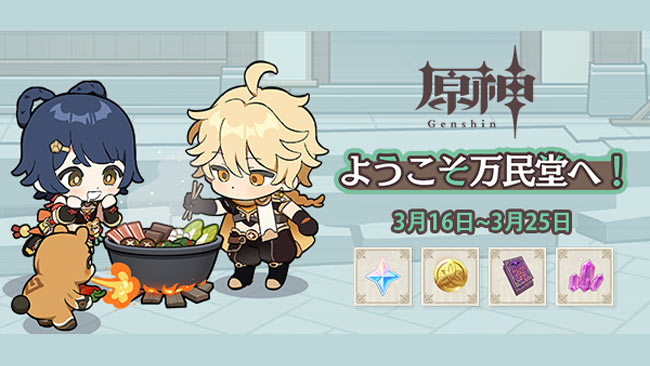 agenshin-event202103-cooki2