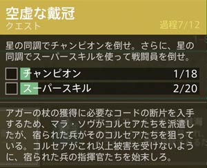 destiny2-s15-quest10-12