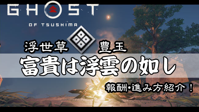 ghostof-tsushima-kusa-49