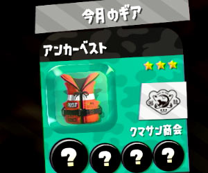 スプラトゥーン2 9月16日のサーモンランはいつもと違う 今回ブキ支給につよい クマサン印のブラスター 登場 支給開催スケジュール スプラ2 ゲームれぼりゅー速報