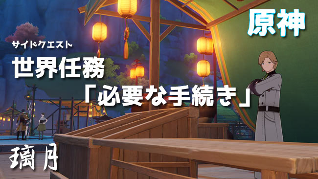 genshin-genshin-v11-quest4