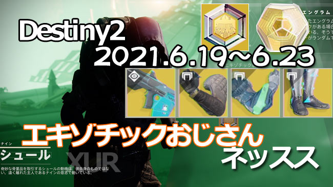 destiny2-xur-2021-0619