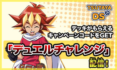 yuugioh_campaign2