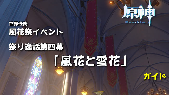 genshin-windblume-q11-0