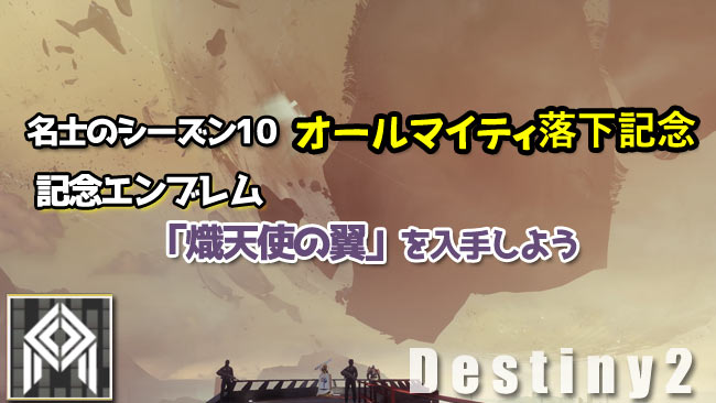 destiny2-2020-0606