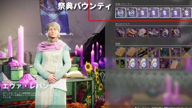 destiny2festivallost21-q1-3