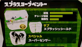 spla_bukiti_v2_bentoscope4