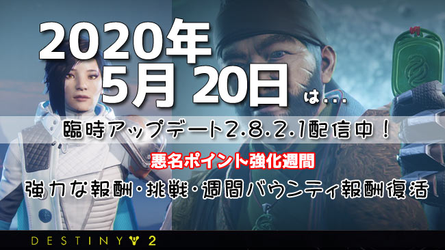 destiny2-2020-05-20