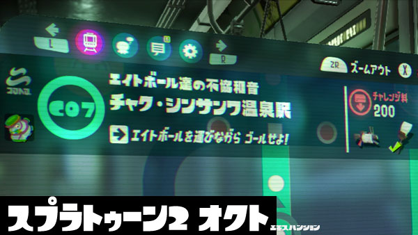 splatoon2oct_c07