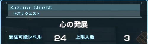 quest_kizuna_kokorohaten