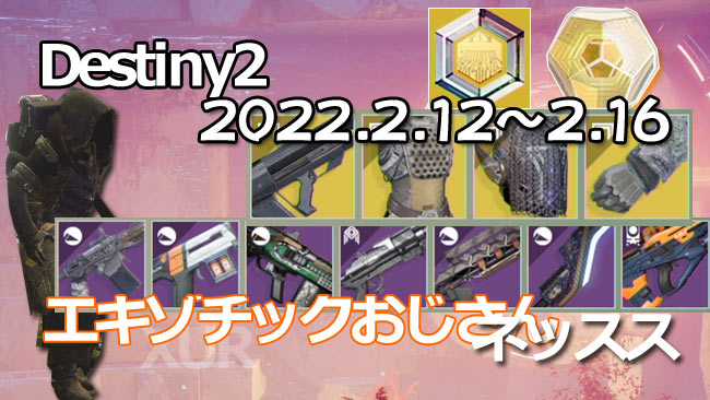 destiny2-xur-2022-0212-0