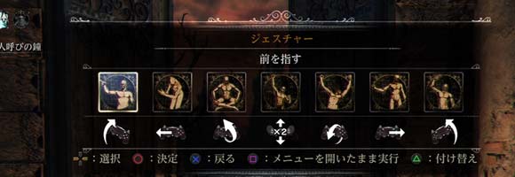 げーれぼ速 ブラッドボーン攻略 ジェスチャーはどうやるの ジェスチャー方法bloodborneps4 ゲームれぼりゅー速報