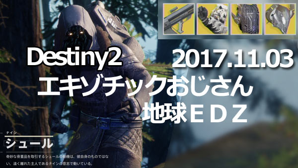 xur20171103