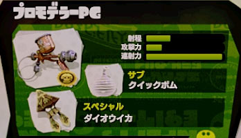 spla_bukiti_v2_promodelpg5