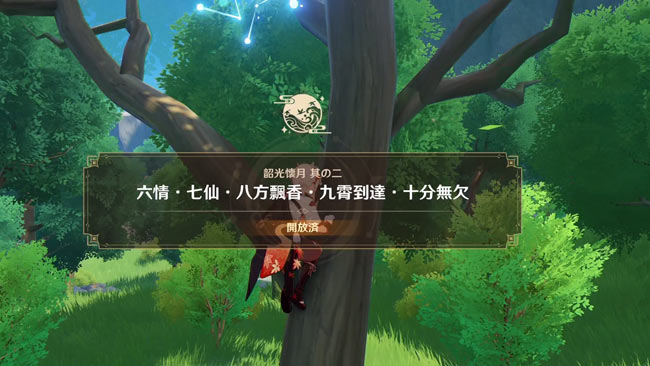genshin-v21-event4-quest2-8