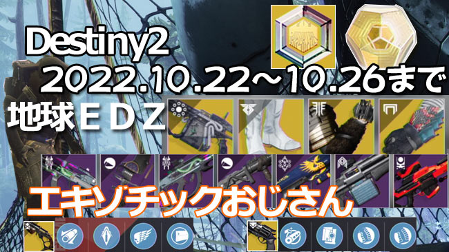 destiny2-xur-2022-10022