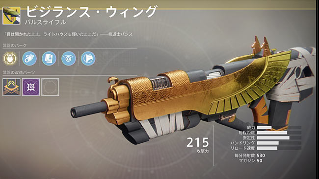 destiny2exotic_002vigilance1