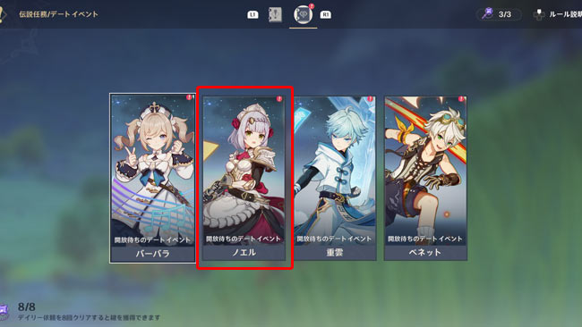 genshin-date1-quest2-0