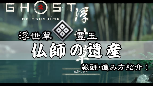 ghostof-tsushima-kusa-45