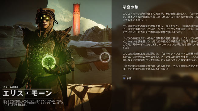 destiny2-s17-seasonquest5-8