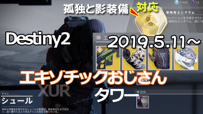 XUR20190511_15