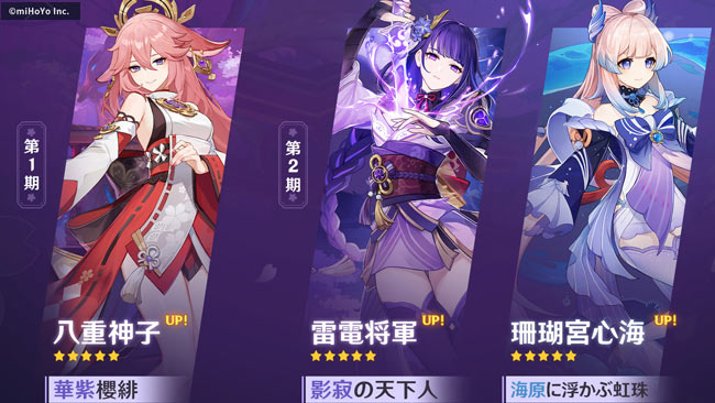 gensin-v25-yaemiko-event