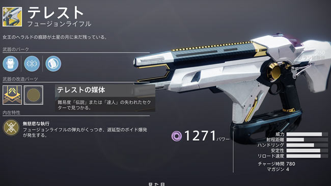 デスティニー2攻略 エキゾチック販売シュール3月6日 場所は地球edz 武器テレスト 防具エネミートレーサー Mk44スタンド フェニックス プロトコル他 Destiny2 Xur ゲームれぼりゅー速報 デスティニー2攻略 エキゾチック販売シュール3月6日 場所は地球edz 武器テレスト 防具エネミートレーサー Mk44スタンド フェニックス プロトコル他 Destiny2 Xur ゲームれぼりゅー速報