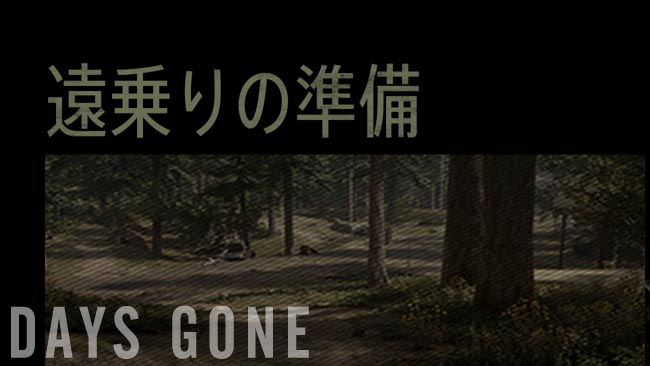 daysgone_story09