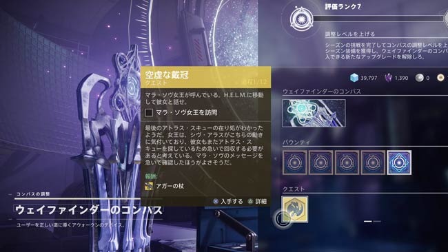 destiny2-s15-quest10-1