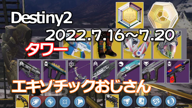 destiny2-xur-20220716-0
