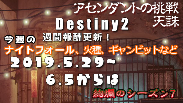 destiny2_20190629_1