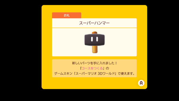 mariomaker2stagehammer