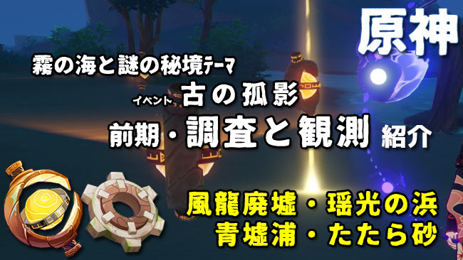 genshin-v22-event3-1-title