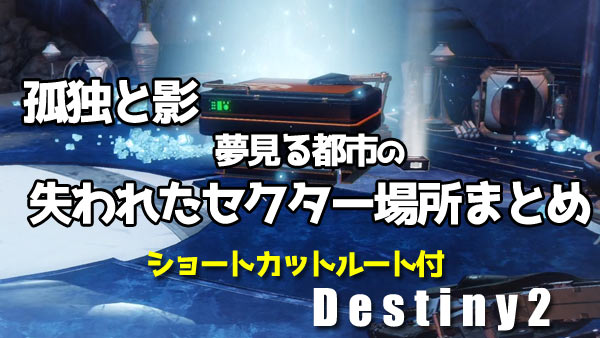 d2dreamlostsector2title