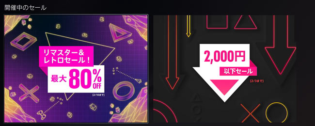 psn2021-2-sale