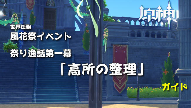 genshin-windblume-quest2-0