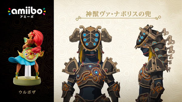 ゼルダの伝説ブレスオブザワイルド対応英傑アミーボ11月10日発売 入手専用装備が公開 紹介トレーラーwiiuswitch ゲームれぼりゅー速報