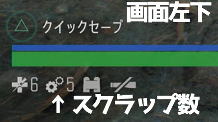 げーれぼ速 デイズゴーン攻略 スクラップ入手場所と有効スキル 素材所持上限数を増やすには 武器修理や作成クラフト Daysgone ゲームれぼりゅー速報