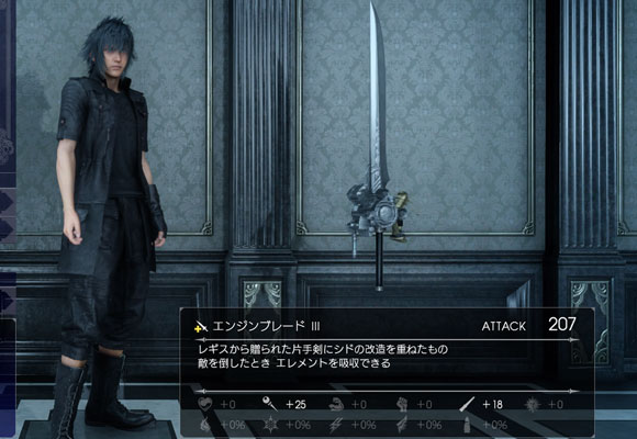 ff15_engineblade3