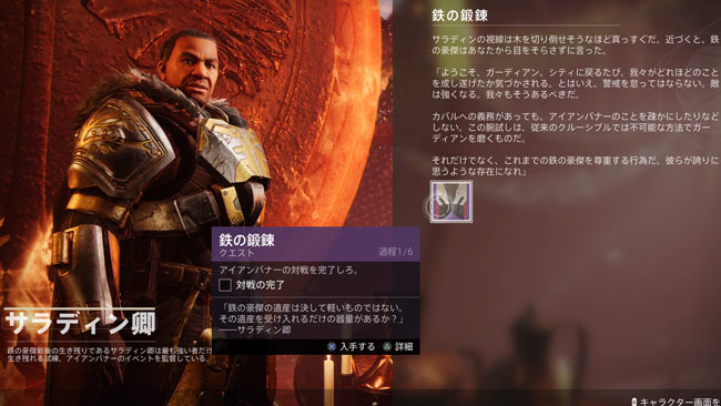 destiny2-s17-quest4-3