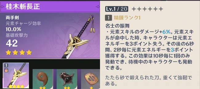 genshin-v20-weapon1-0