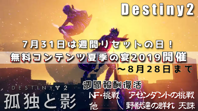 destiny2_2019-kakinoutage-夏季の宴2019