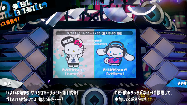 ただいまスプラトゥーン2フェス開催中 インクカラーはホワイトとブルー5月日15時まで どっちがかわいい ハローキティvsシナモロール フェス対決 Splatoon2 ゲームれぼりゅー速報