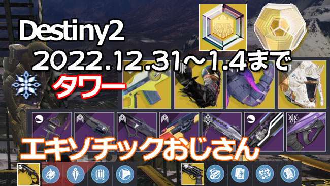 destiny2-xur-2022-1231