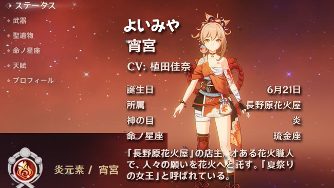 gensin-chr-youmiya-13