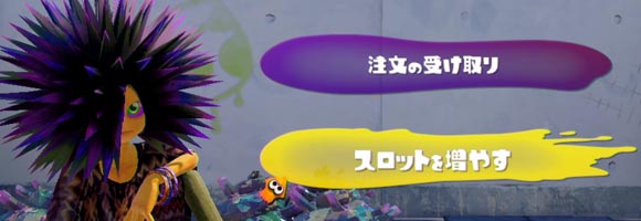 スプラトゥーンギア注文