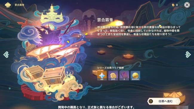 genshin-v24-event3-4