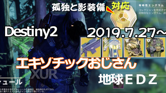 XUR20190727_31