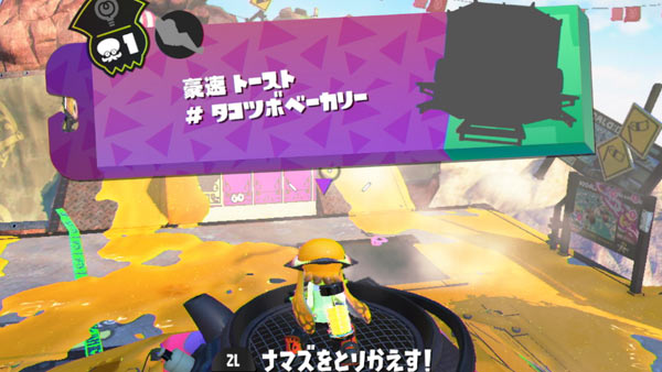 スプラトゥーン2攻略ヒーローモードエリア1ボス戦 タコツボベーカリー 倒し方 アシサキ前線基地 スプラ2 ゲームれぼりゅー速報