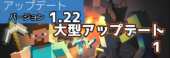 Ps4 Ps3 Psvita V1 22マイクラ Minecraft 内容詳細マインクラフト大型アップデート ゲームれぼりゅー速報